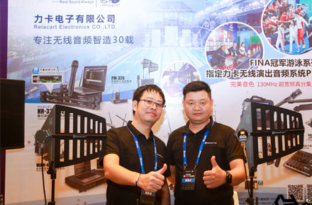 Предварительный просмотр выставки丨Relacart приглашает вас на Новый аудиовизуальный национальный тур 2024 года