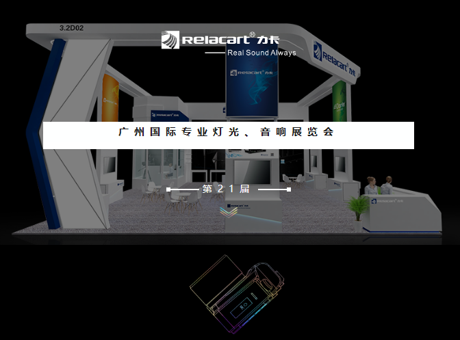 21-я выставка Prolight+Sound в Гуанчжоу