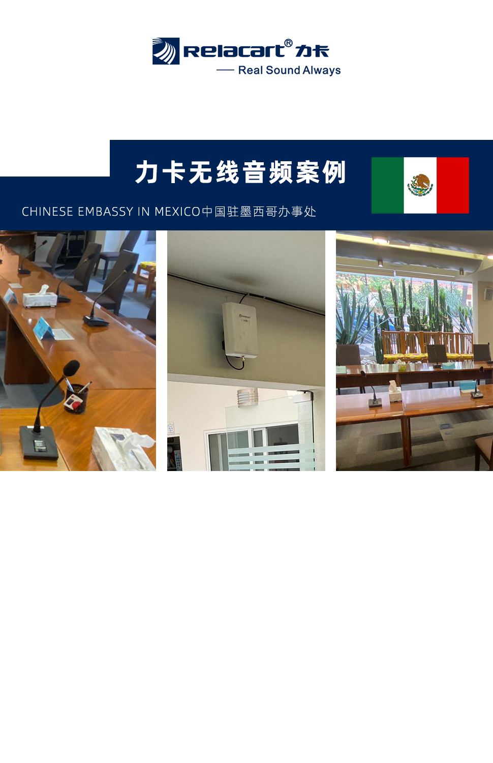 Проект совещания - применение Relacart WDC-903 в командном центре "Интеллектуальный Цзянхань"